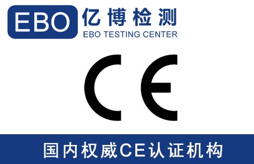 蓝牙耳机CE认证