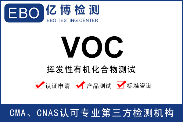 VOC测试