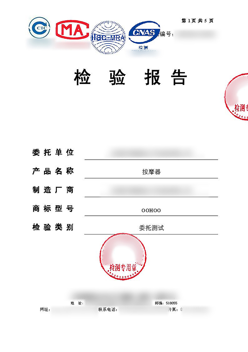 产品第三方检测报告范本