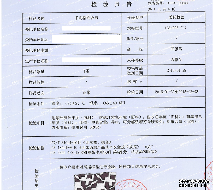 布料检测报告_亿博产品检测服务中心